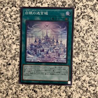 White Silver Labyrinth Castle Super Rare JP021