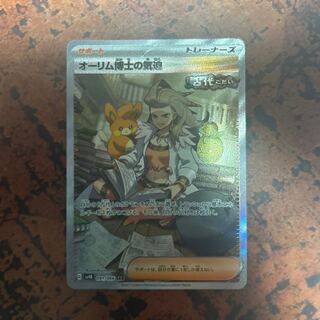 オーリム博士の気迫 SAR 091/066