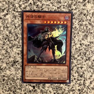 外法の騎士 スーパーレア JP023