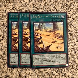 Great Sand Sea - Gold Golgonda Rare JP055