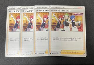 ポッドとデントとコーン U 098/100 在庫1セット　280円