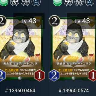 2枚 美食家ピュアハートゴリラ