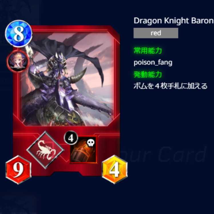 yuki様専用 NFTWars8/9/4死亡時ボム4毒殺 疾翔の竜騎士 バロン