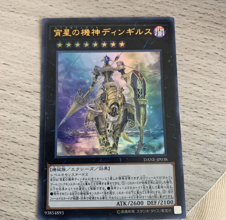 宵星の機神ディンギルス