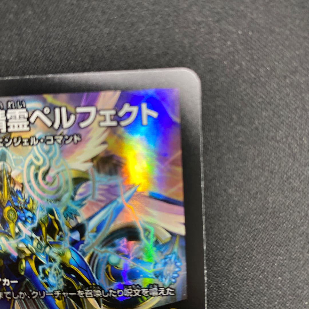 Perfected Spirit of Domination｜Galaxy Charger SR 5/112