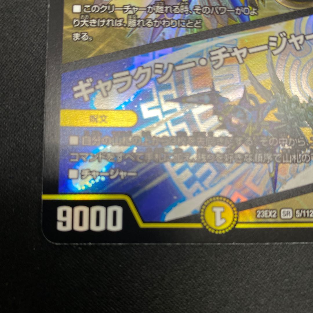 Perfected Spirit of Domination｜Galaxy Charger SR 5/112