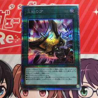 遊戯王　三戦の才　プリズマティック