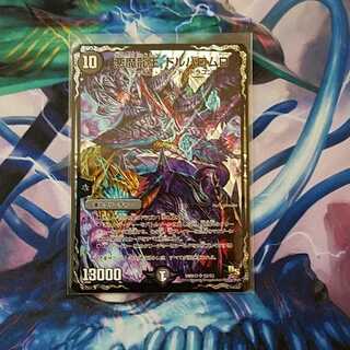 悪魔龍王 ドルバロムD マキシマム様専用