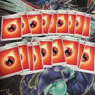 基本炎エネルギー18枚