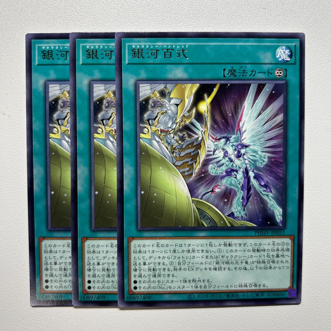 Ginga Hyakushiki Rare JP051 *1415