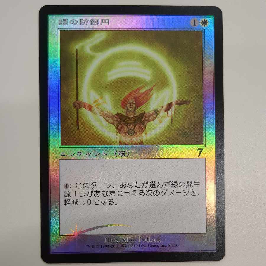 [7ED] Foil Circle of Protection: Green [JP].