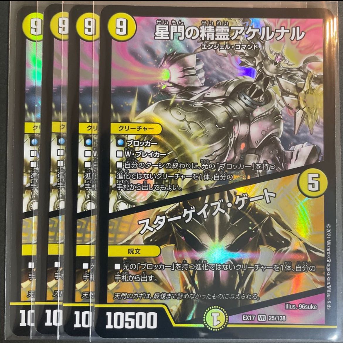 Akernal, the Spirit of the Star Gate|Stargaze Gate VR 25/138