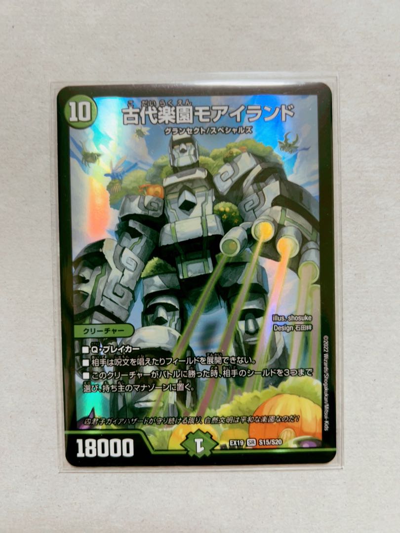 Ancient Paradise Mo Island SR S15/S20