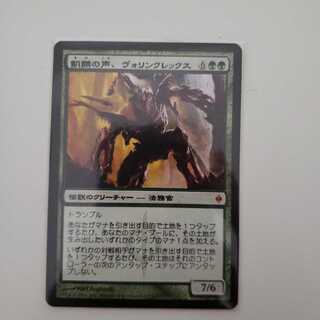 飢餓の声、ヴォリンクレックス