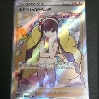 カミツレその他3枚 ポケモンカード カミツレのきらめき SRの通販 yyy（321676806