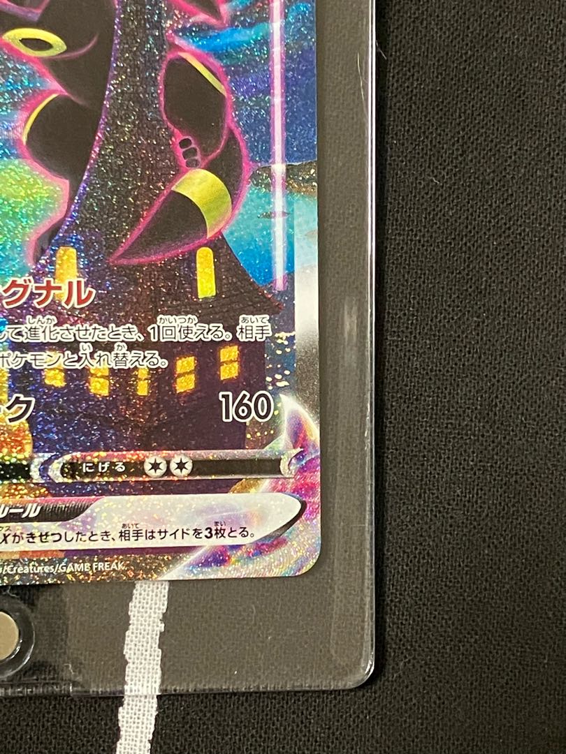 UmbreonVMAX HR 095/069