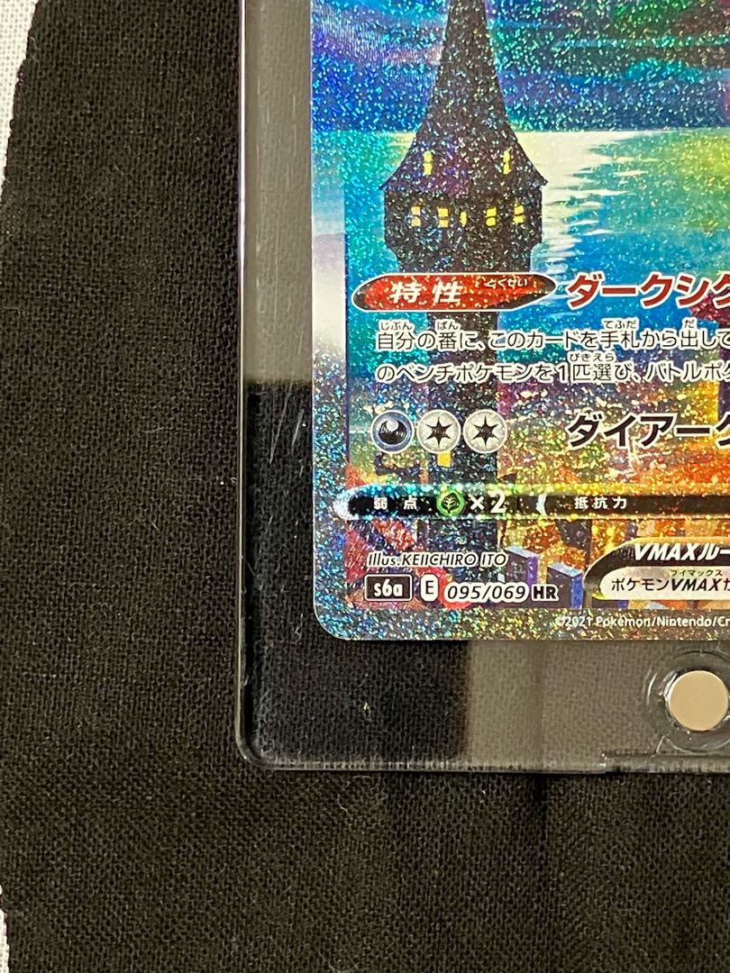 UmbreonVMAX HR 095/069