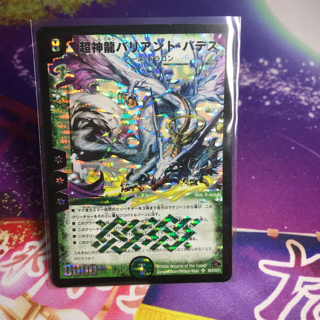 超神龍バリアント・バデス