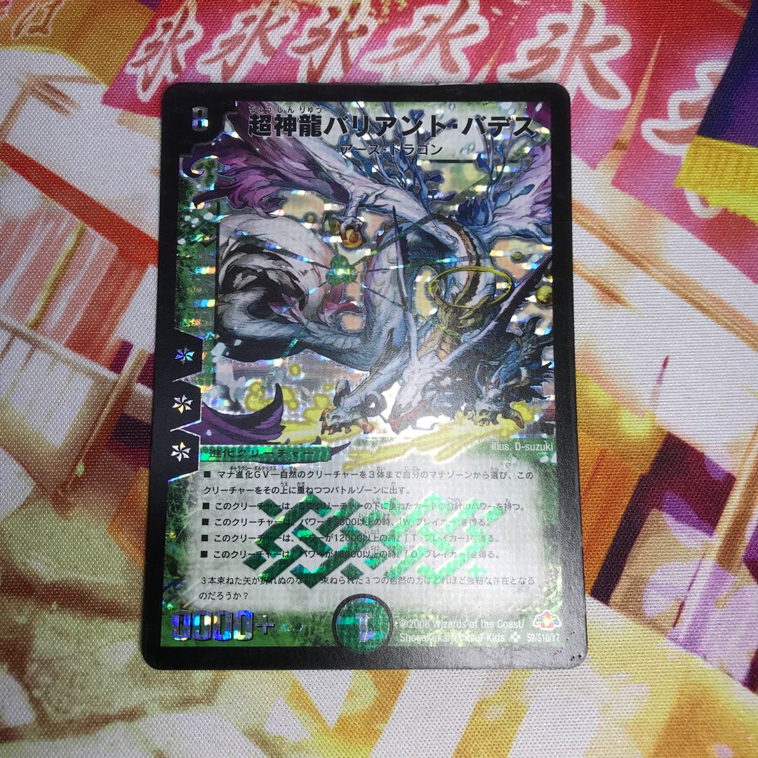 超神龍バリアント・バデス