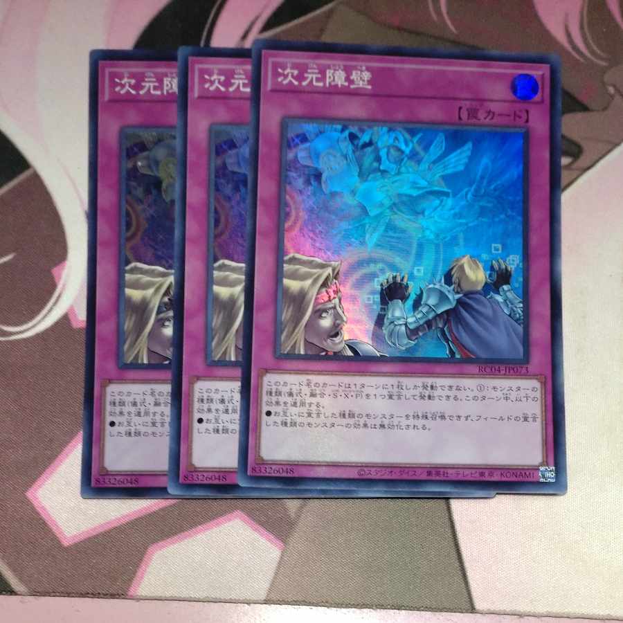 Dimensional Barrier Super Rare JP073