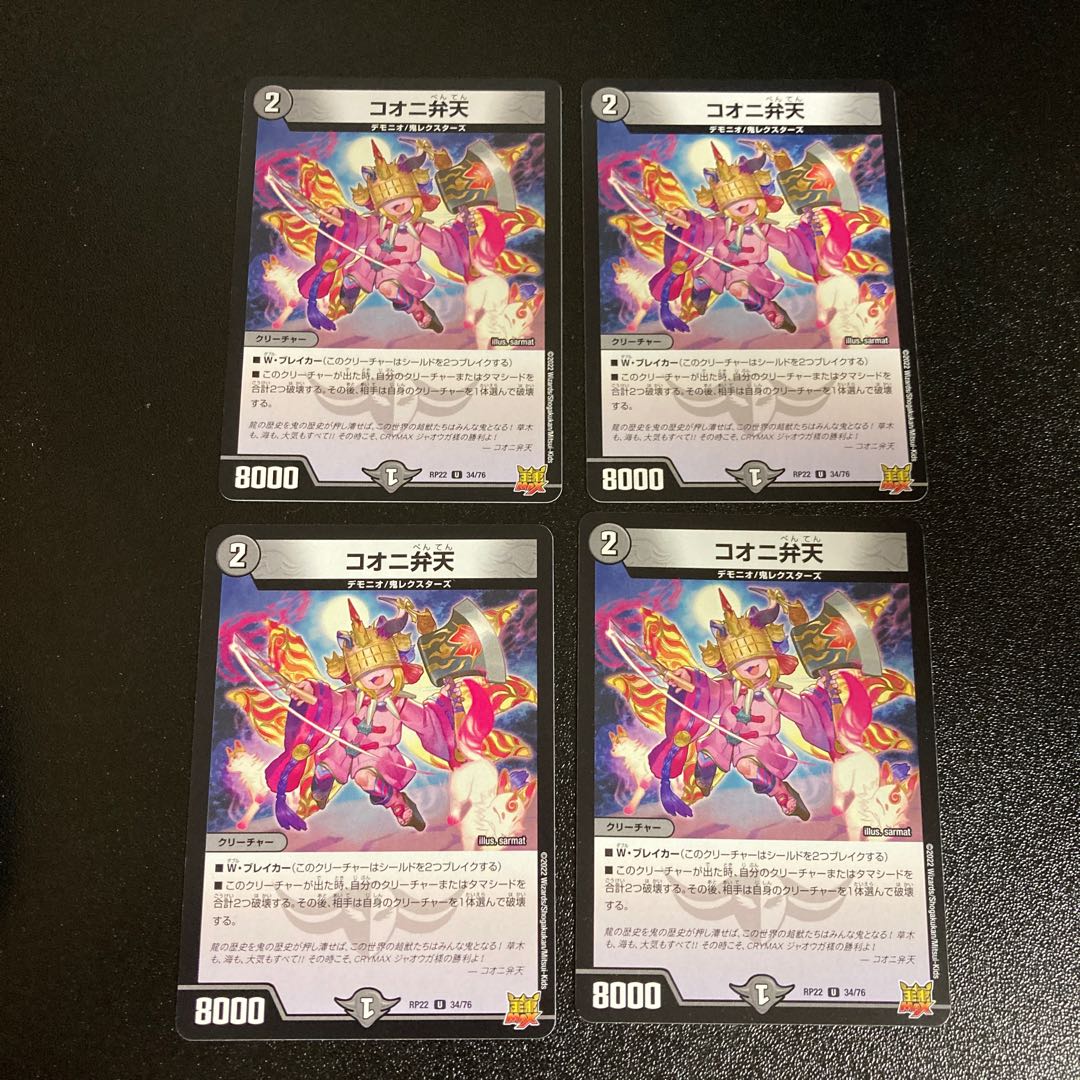 DM Koonyi Benten Uncommon, set of 4 1