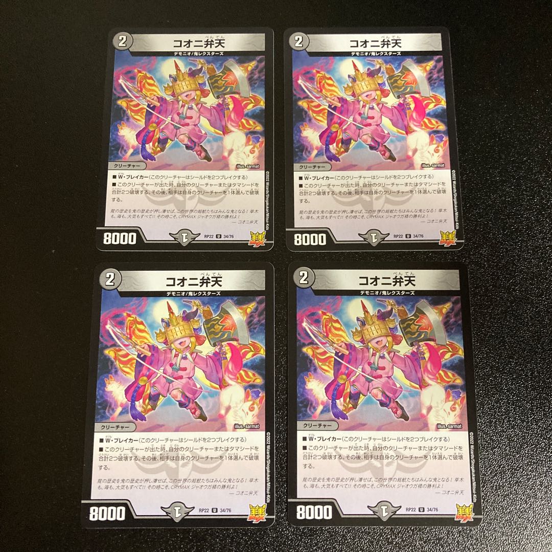 DM Koonyi Benten Uncommon, set of 4, set of 2