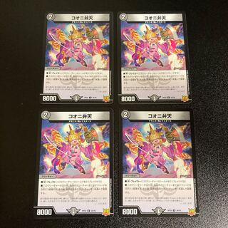 DM Koonyi Benten Uncommon, set of 4, set of 2