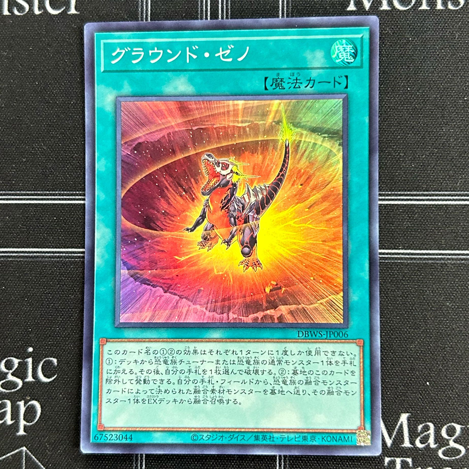 遊戯王OCG グラウンド・ゼノ スーパーレア 3枚セット DBWS-JP006【37