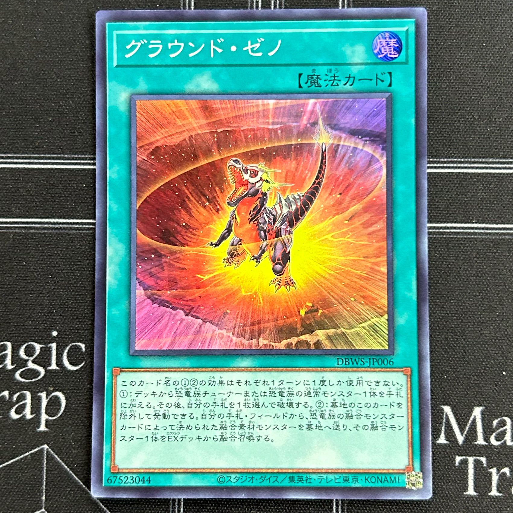 遊戯王OCG グラウンド・ゼノ スーパーレア 3枚セット DBWS-JP006【37