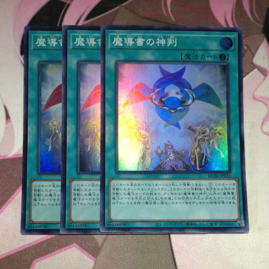 Spellbook of Judgment Super Rare JP055