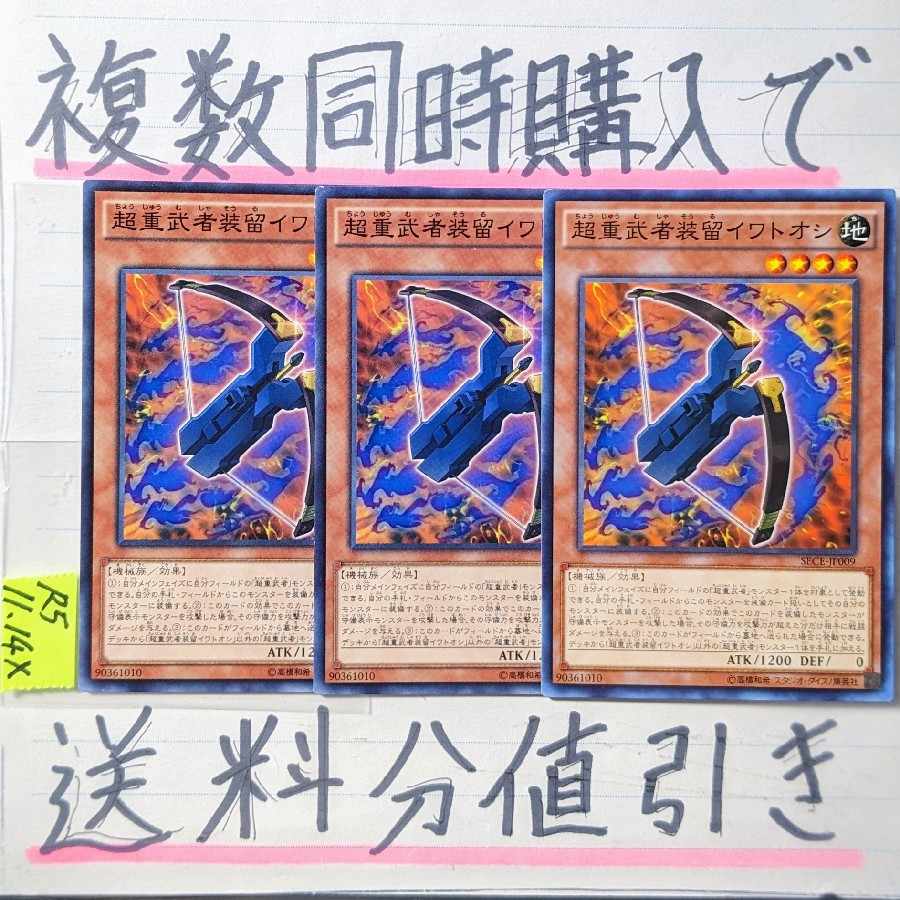 Superheavy Samurai Soulpiercer Normal x 3 Yu-Gi-Oh!
