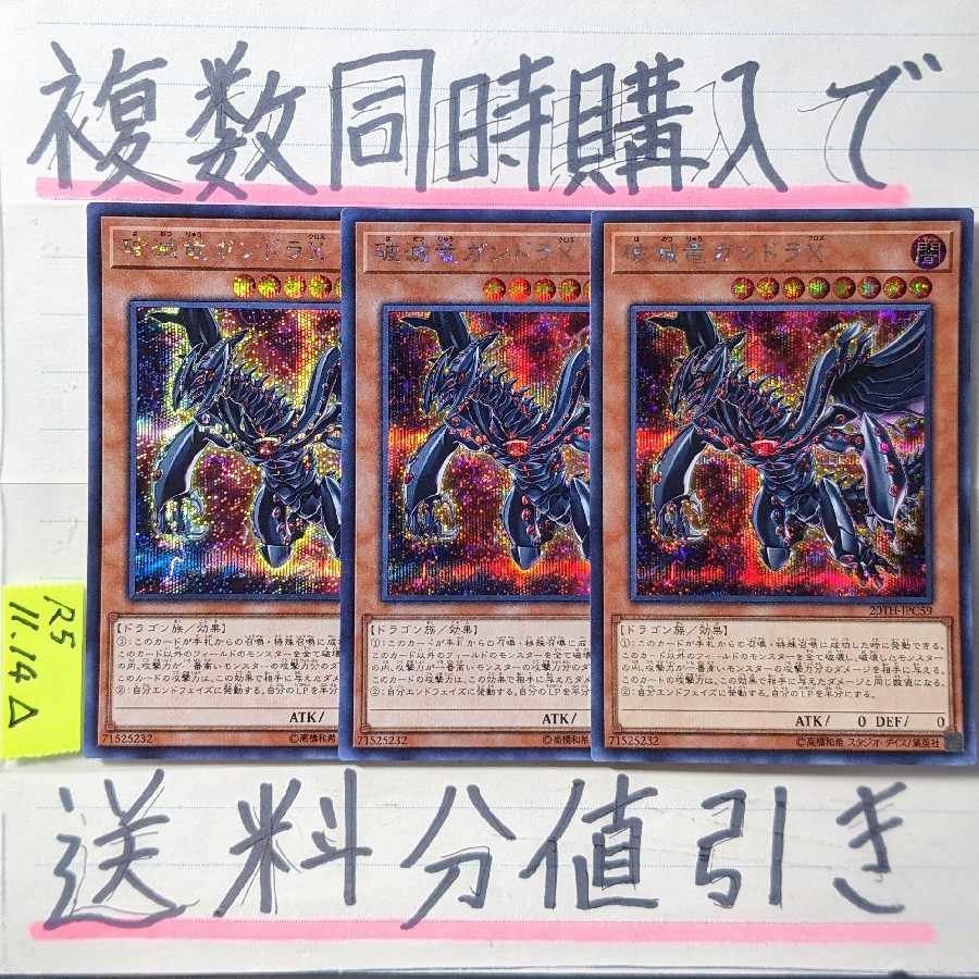 Gandora-X the Dragon of Demolition Secret x 3 Yu-Gi-Oh!