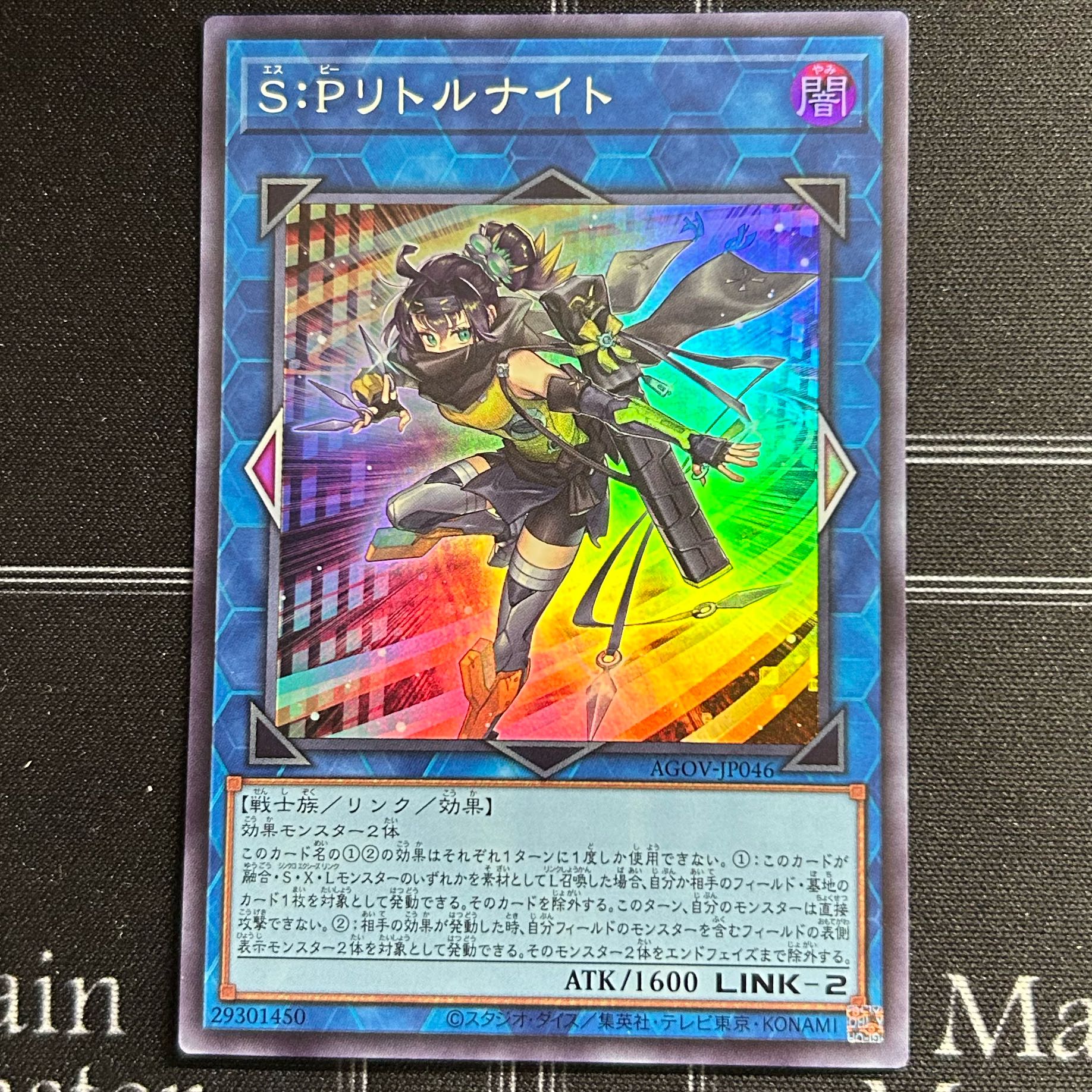 Yu-Gi-Oh OCG S:P Little Knight Super Rare AGOV-JP46 [37-1114-09M5