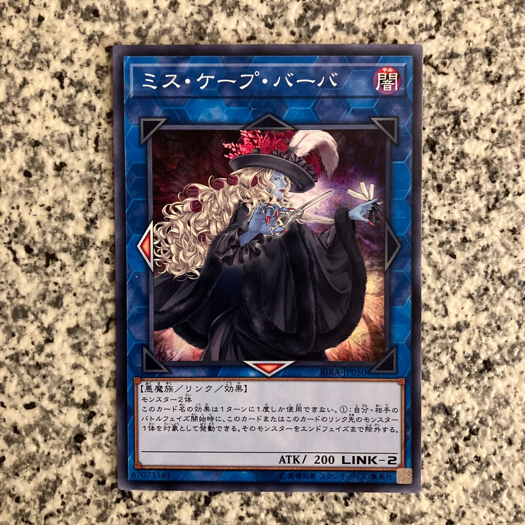 ミス・ケープ・バーバ ノーマルレア JP050