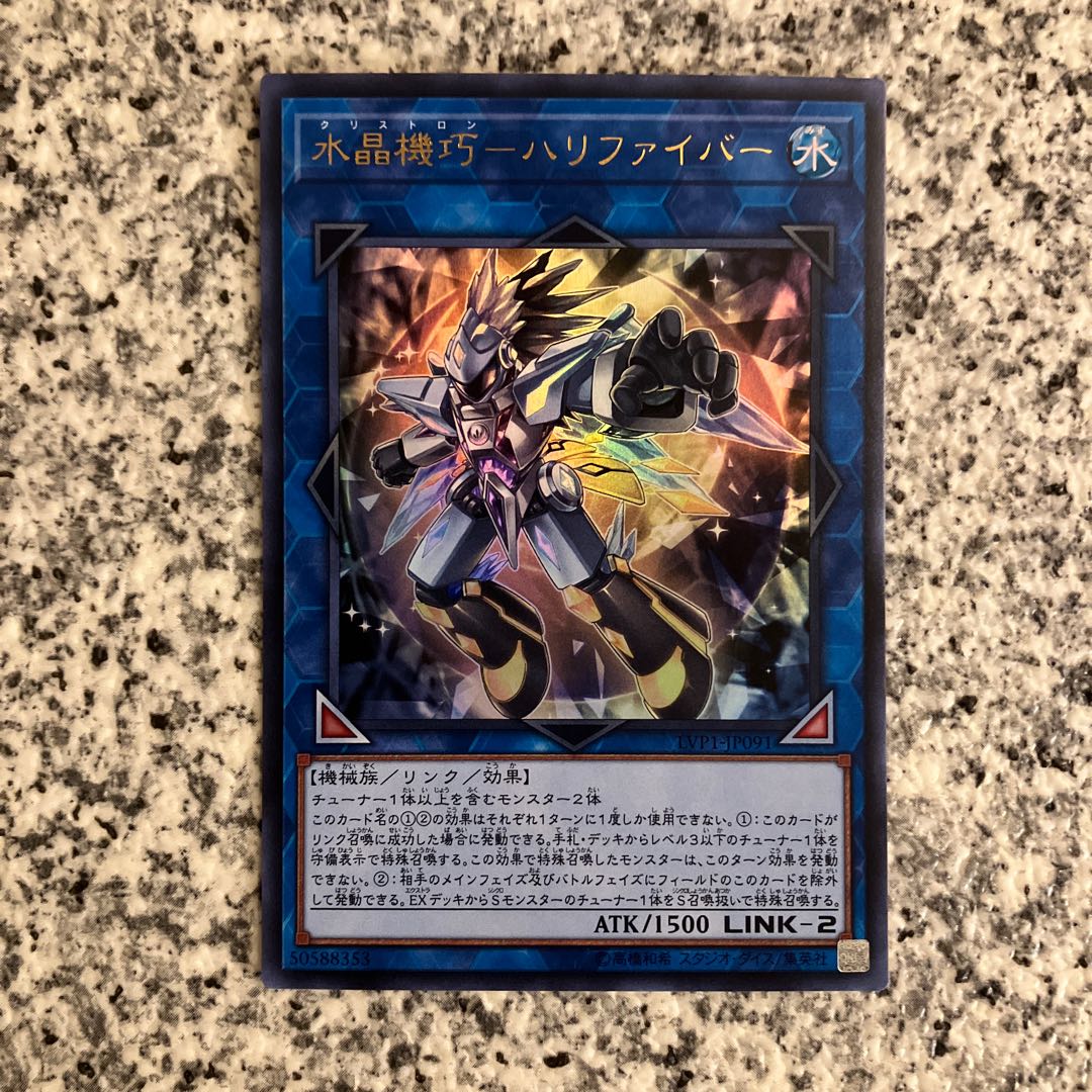 水晶機巧-ハリファイバー ウルトラレア JP091