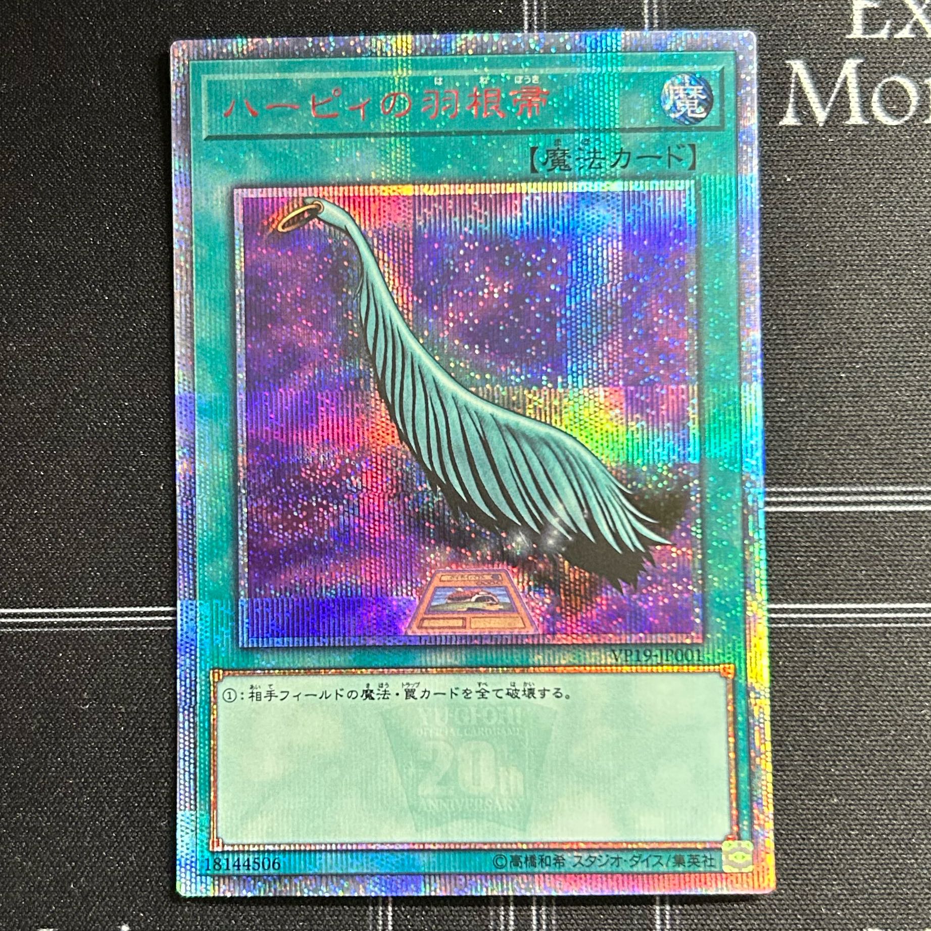 Yu-Gi-Oh OCG Harpie's Feather Duster 20thSEC 3-card set VP19-JP001 [37-1114-11M5