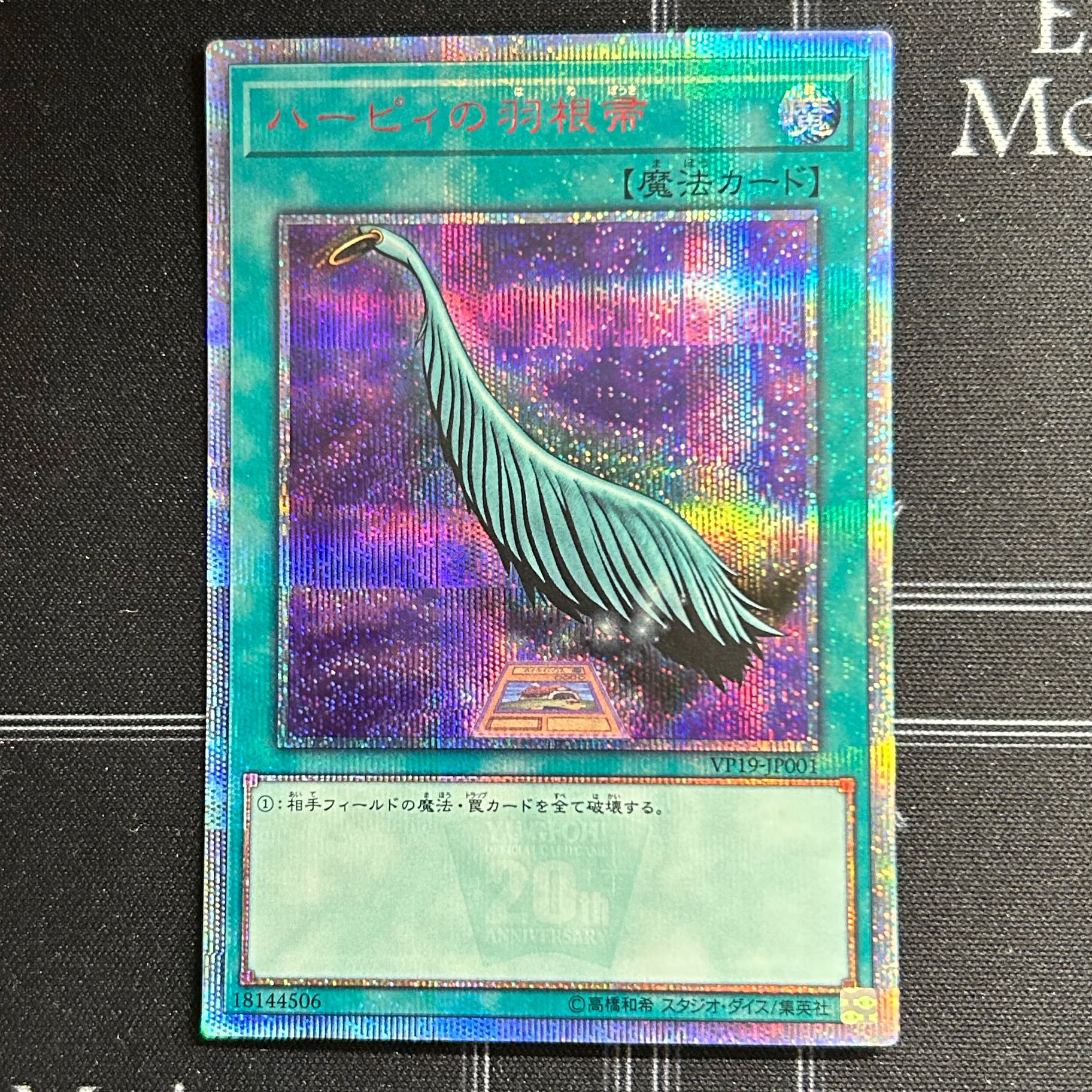 Yu-Gi-Oh OCG Harpie's Feather Duster 20thSEC 3-card set VP19-JP001 [37-1114-11M5