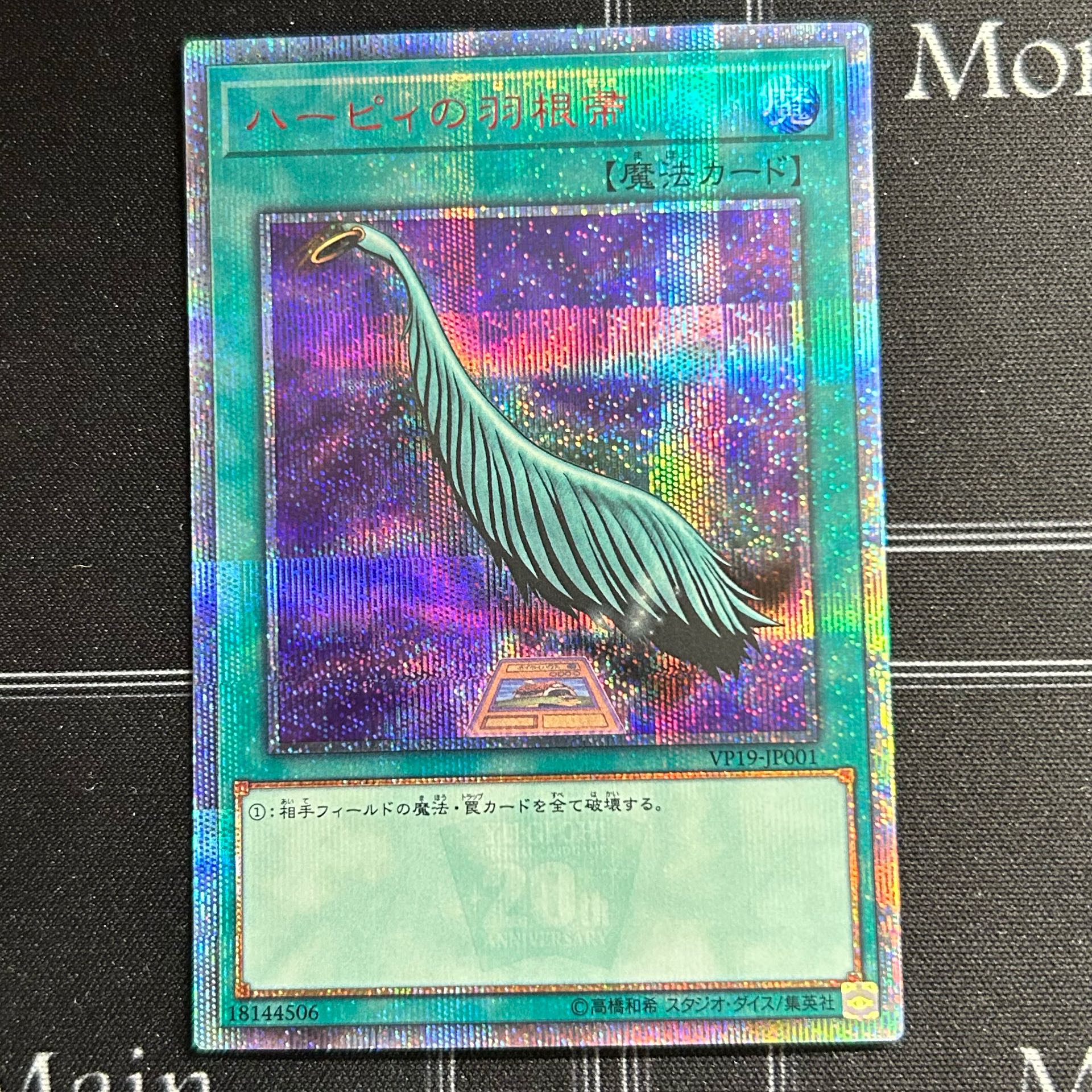 Yu-Gi-Oh OCG Harpie's Feather Duster 20thSEC 3-card set VP19-JP001 [37-1114-11M5