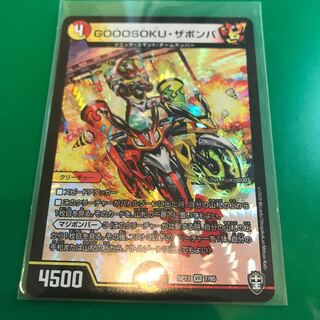 GOOOSOKU・ザボンバ