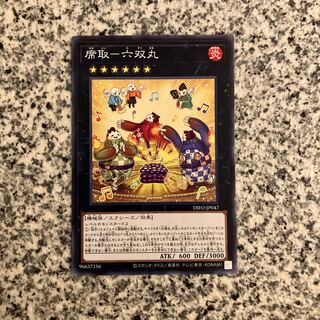 席取-六双丸 ノーマルレア JP047