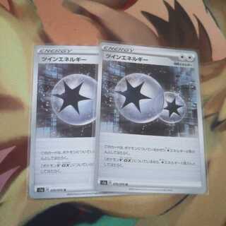 ツインエネルギー U2枚セット