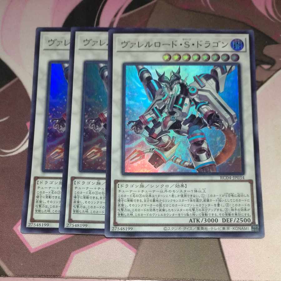 ヴァレルロード・S・ドラゴン スーパーレア JP034