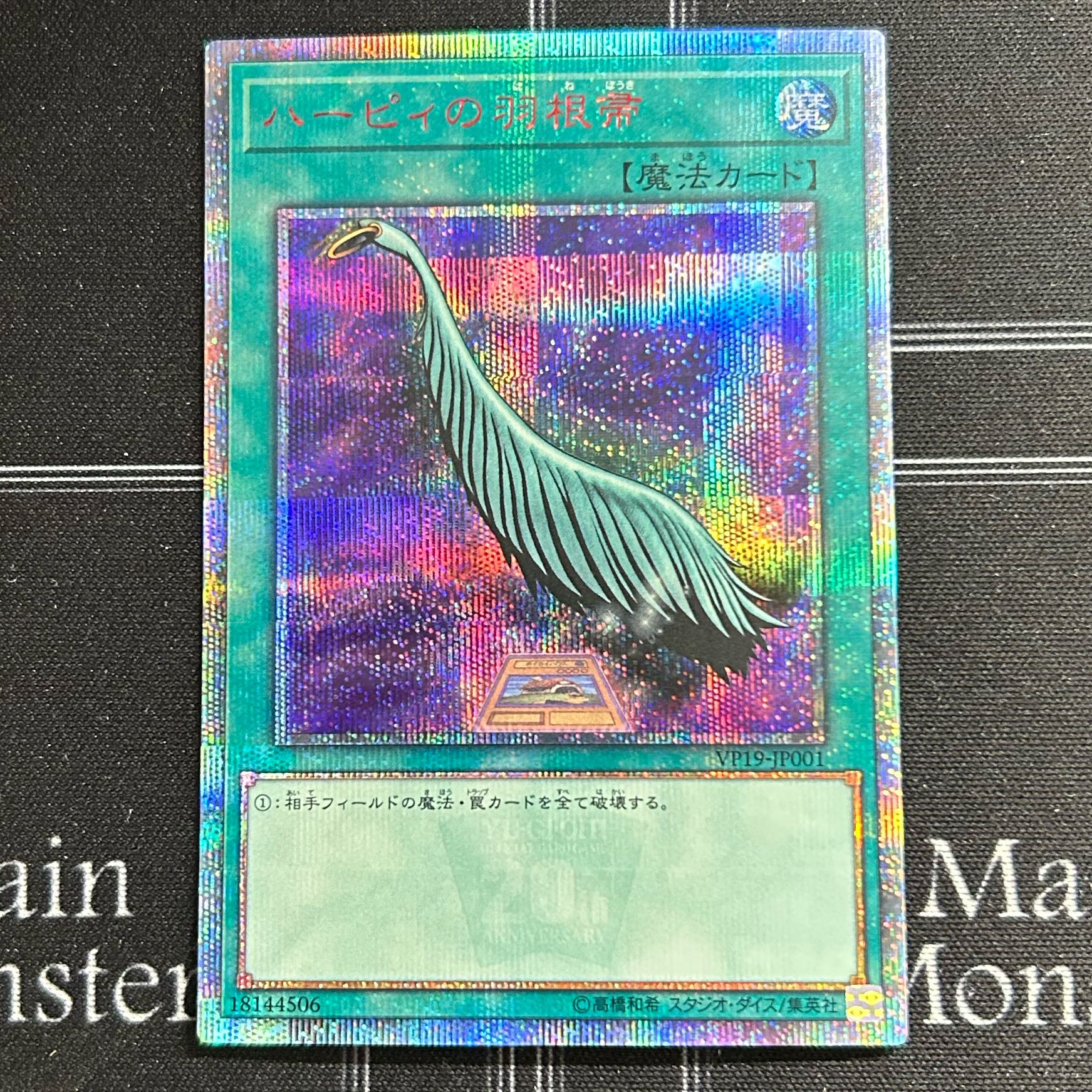 Yu-Gi-Oh OCG Harpie's Feather Duster 20thSEC 3-card set [37-1114-12M5