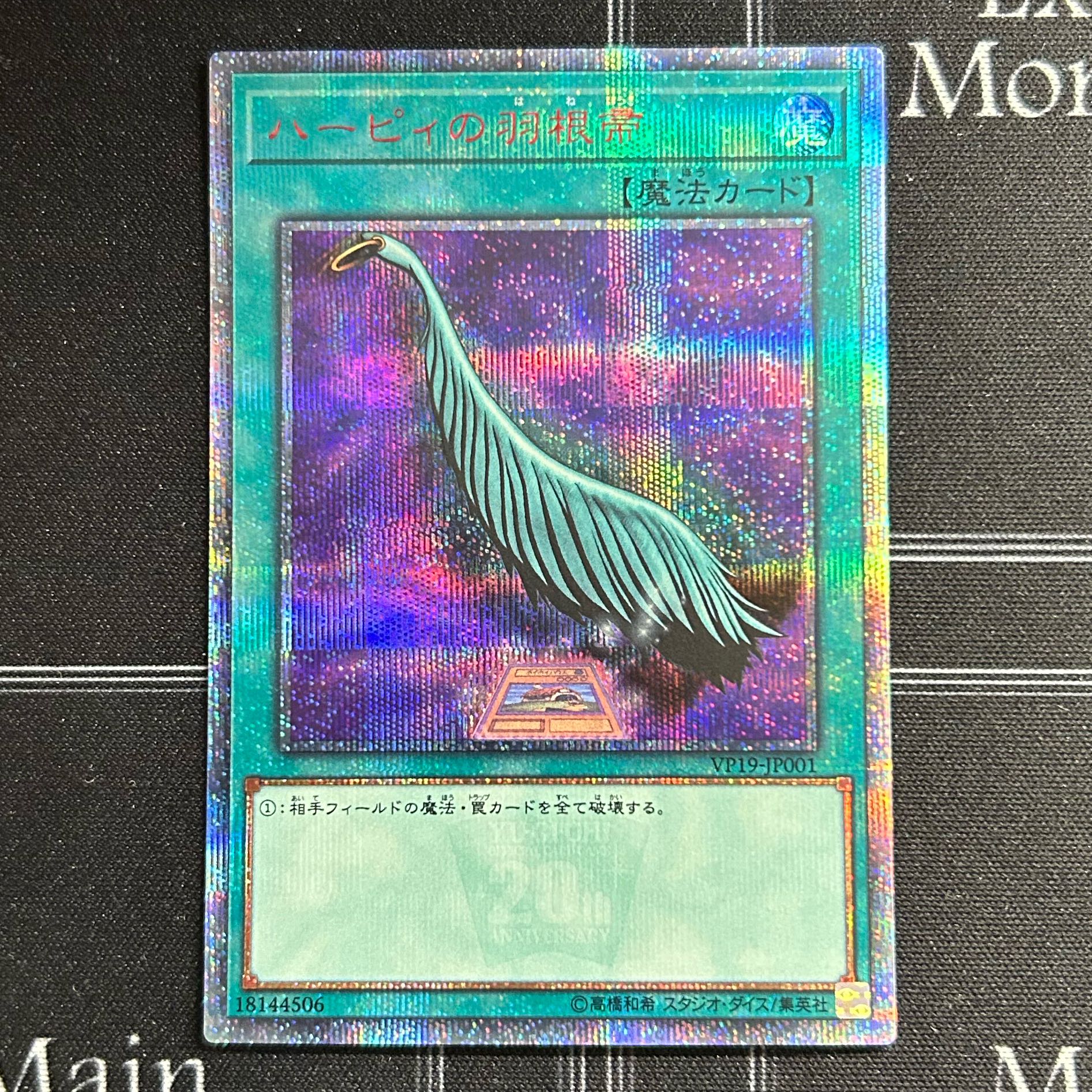 Yu-Gi-Oh OCG Harpie's Feather Duster 20thSEC 3-card set [37-1114-12M5