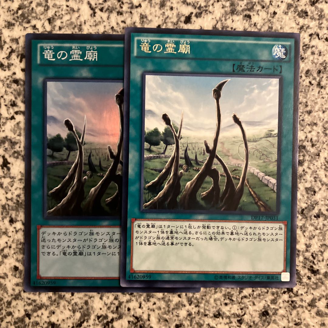 Dragon Shrine Super Rare JP020