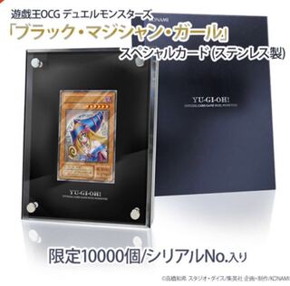 ブラックマジシャンガール スペシャルカード ステンレス