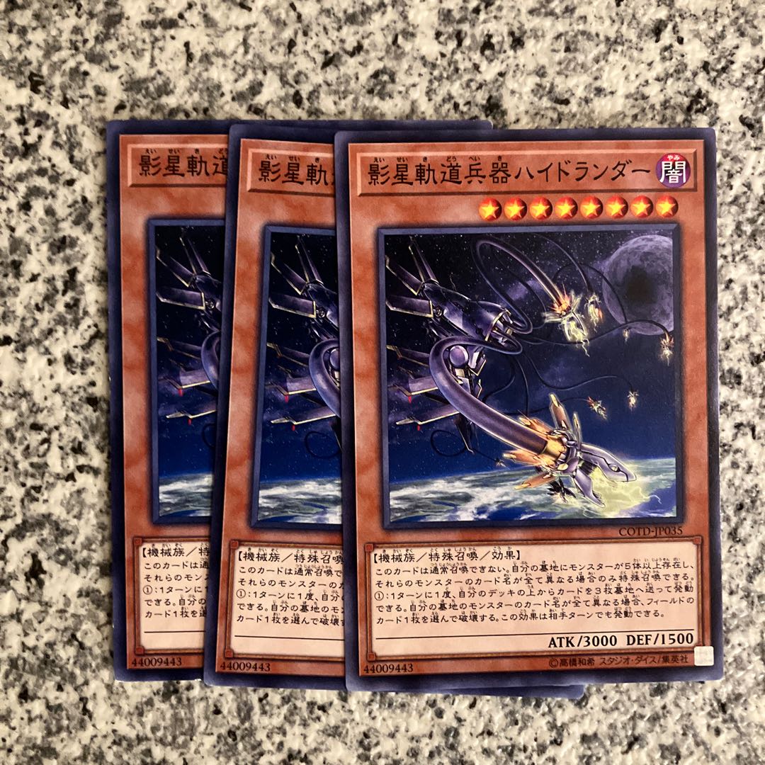 影星軌道兵器ハイドランダー ノーマル JP035 1枚