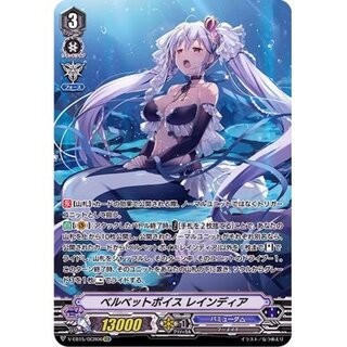 Bianca Bette voce Rainier [OCR] {V-EB15/OCR0...