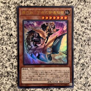 機巧狐-宇迦之御魂稲荷 ウルトラレア JP031