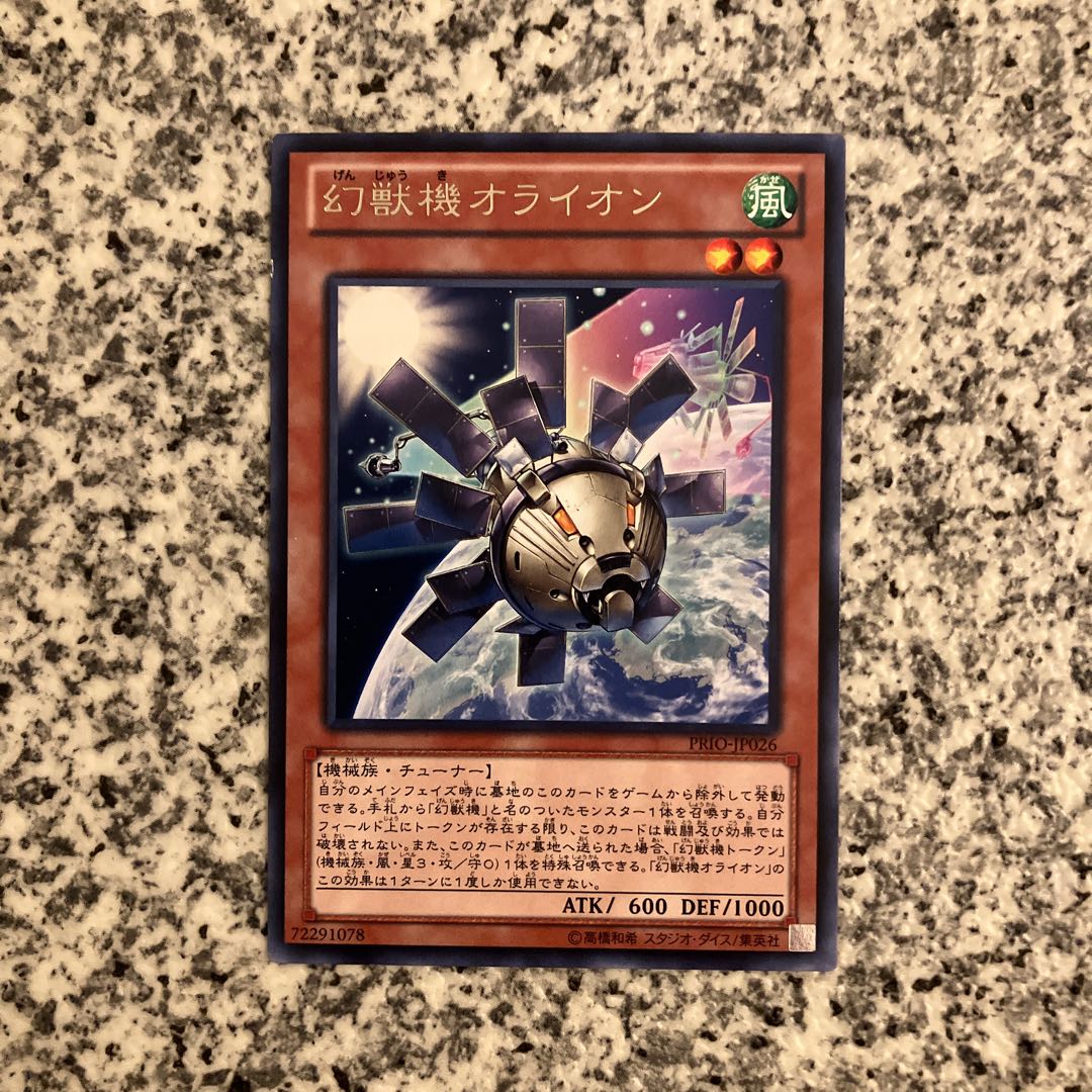 Mecha Phantom Beast O-Lion Rare JP026